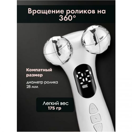 Отдел 2. Микротоковый роллер массажер для лица