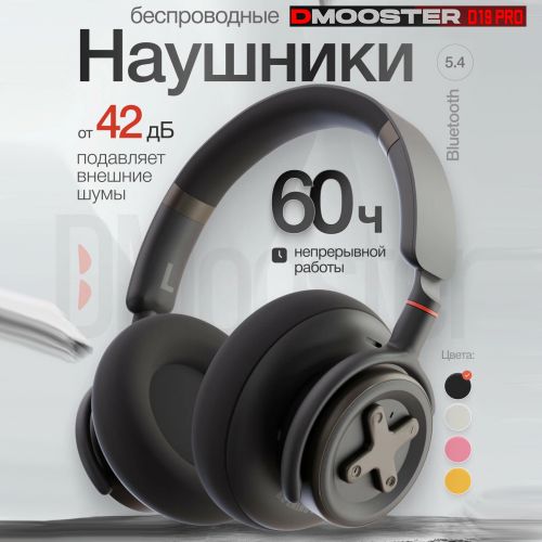 Беспроводные наушники Dmooster D19 PRO