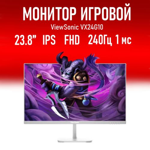 Монитор ViewSonic VX24G10 Gaming 240Hz, 24 Дюйма