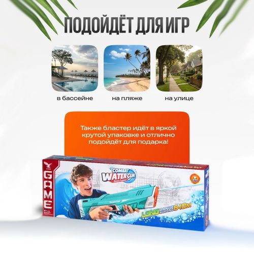Водяной пистолет с электронасосом Combat Water Gun Superior