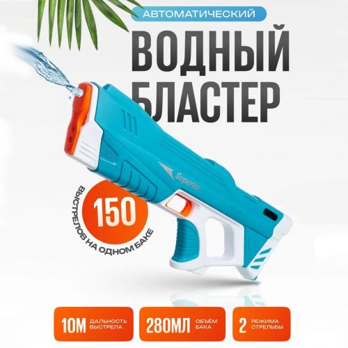 Водяной пистолет с электронасосом Combat Water Gun Superior