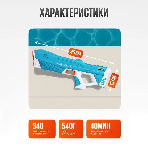 Водяной пистолет с электронасосом Combat Water Gun Superior