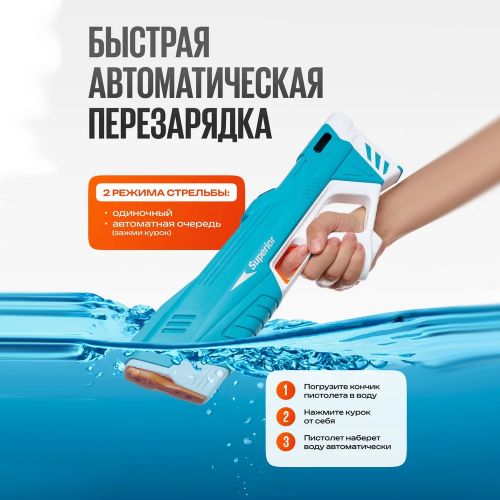 Водяной пистолет с электронасосом Combat Water Gun Superior