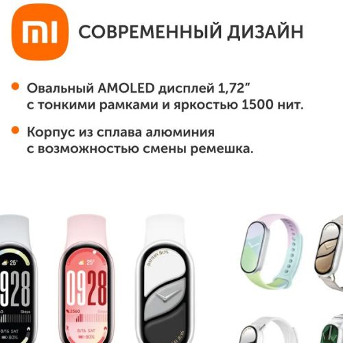 Фитнес браслет Xiaomi Smart Band 10 Global
