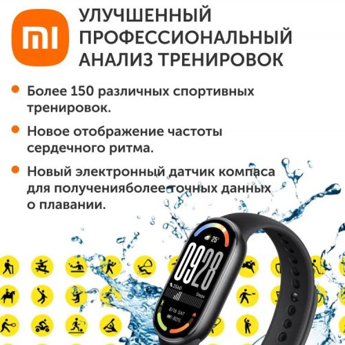 Фитнес браслет Xiaomi Smart Band 10 Global