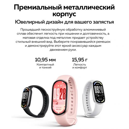 Фитнес браслет Xiaomi Smart Band 10 Global
