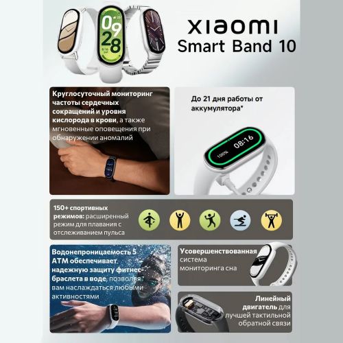 Фитнес браслет Xiaomi Smart Band 10 Global