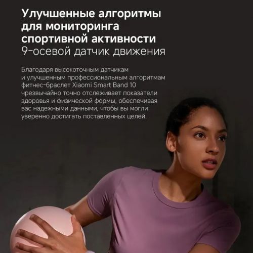 Фитнес браслет Xiaomi Smart Band 10 Global