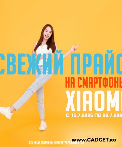 Свежий Прайс с 15.7.2025 по 22.7.2025, Смартфоны и аксессуары Xiaomi