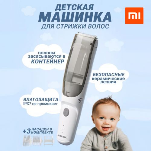 Детская машинка для стрижки волос Xiaomi Misuta Baby Hair Clipper