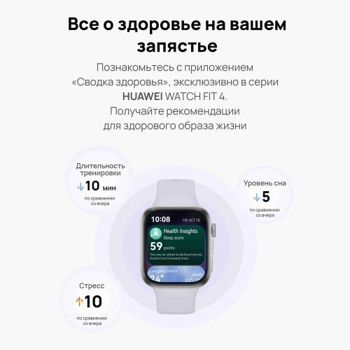 Смарт-часы Huawei Watch Fit 4 Pro