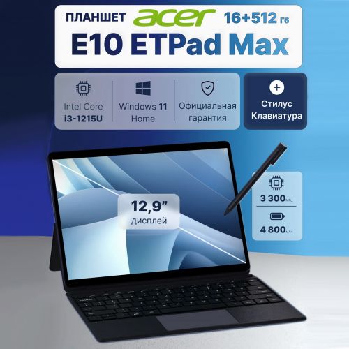 Ноутбук-планшет Acer ETPad Max 12.96", Intel Core i3-1215U/ (16GB+512GB)