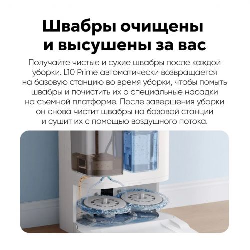 Робот-пылесос Dreame L10 Prime Global