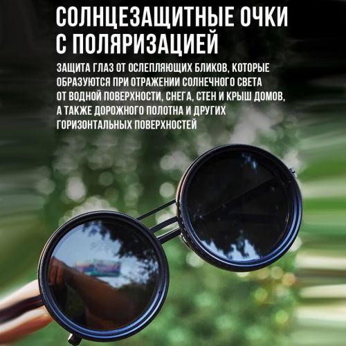 Очки солнцезащитные с регулировкой затемнения