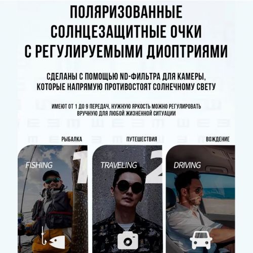 Очки солнцезащитные с регулировкой затемнения
