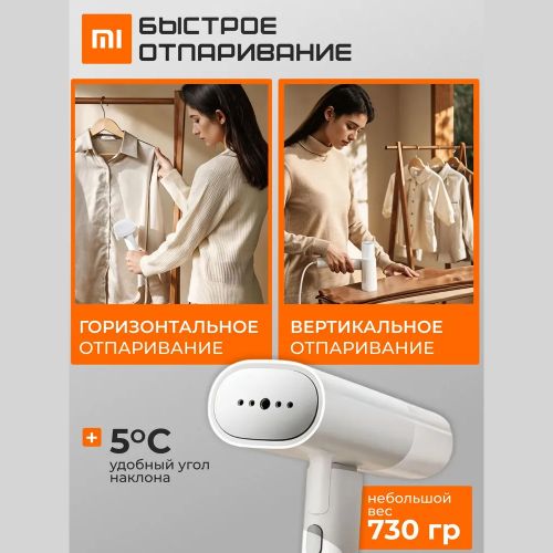 Отпариватель Xiaomi Mijia Handheld Garment Steamer 2