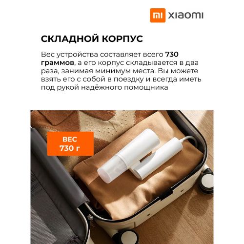 Отпариватель Xiaomi Mijia Handheld Garment Steamer 2