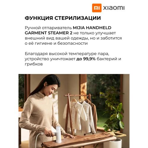 Отпариватель Xiaomi Mijia Handheld Garment Steamer 2