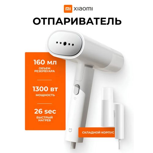 Отпариватель Xiaomi Mijia Handheld Garment Steamer 2