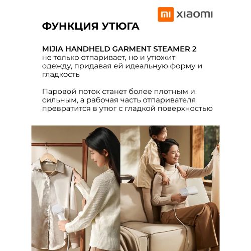 Отпариватель Xiaomi Mijia Handheld Garment Steamer 2