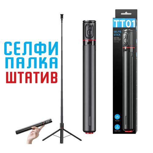 Селфи Палка-Штатив Selfie Stick TT01
