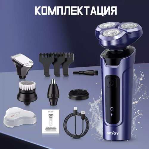 Электробритва 5в1 Sejoy X2