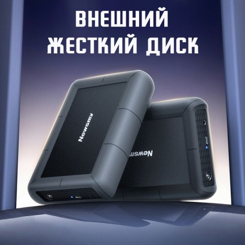 Внешний жесткий диск Newsmy Portable Hard Disk 3TB