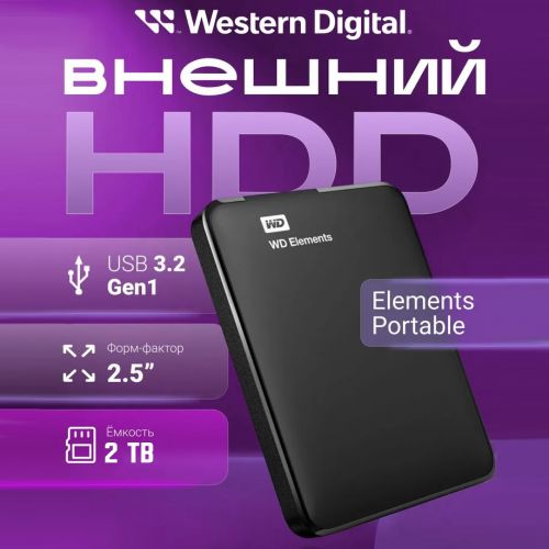 Внешний жесткий диск WD Elements 2TB