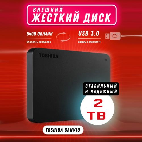 Внешний жесткий диск Toshiba Mobile Hard 2TB