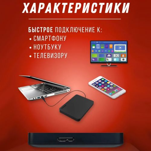 Внешний жесткий диск Toshiba Mobile Hard 2TB