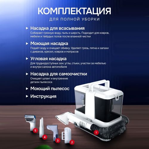 Моющий пылесос для мебели и ковров Deep Cleaner MC07