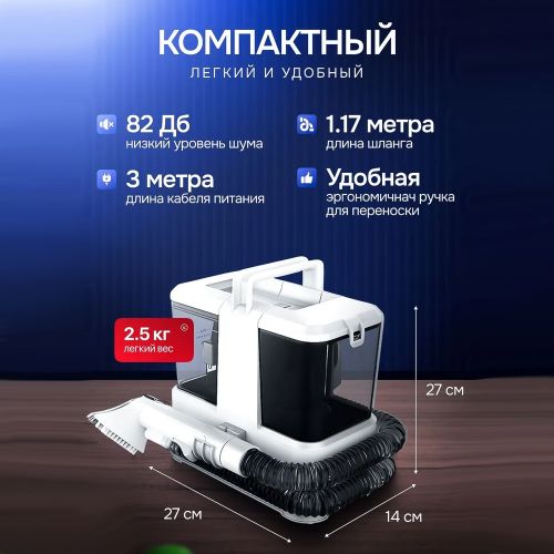 Моющий пылесос для мебели и ковров Deep Cleaner MC07