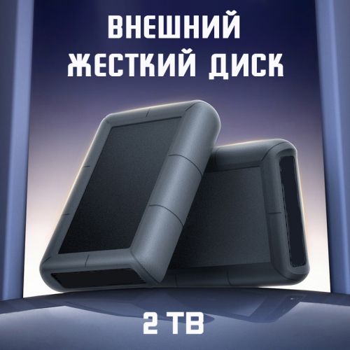 Внешний жесткий диск Kesu Portable 2TB