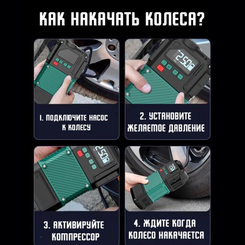 Компрессор для накачки колес 3в1 + Jump Starter Пусковое зарядное устройство Starter HS-A-01