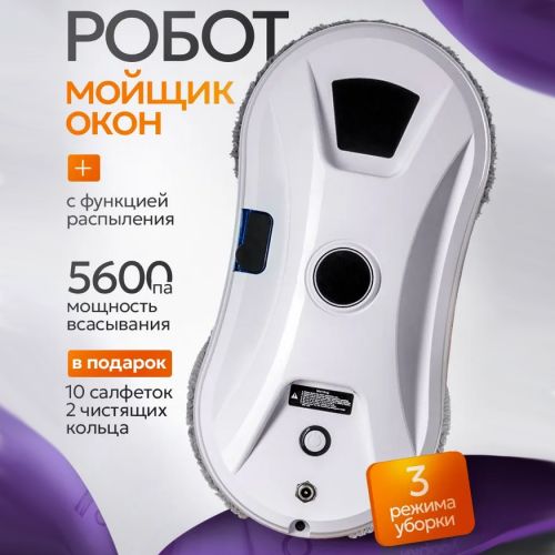 Робот мойщик окон Window Cleaning Robot X1