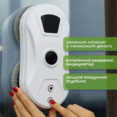 Робот мойщик окон Window Cleaning Robot X1
