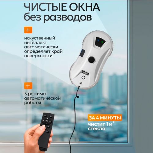 Робот мойщик окон Window Cleaning Robot X1