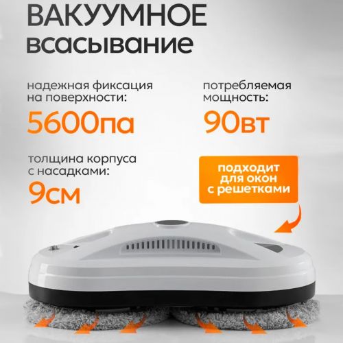 Робот мойщик окон Window Cleaning Robot X1