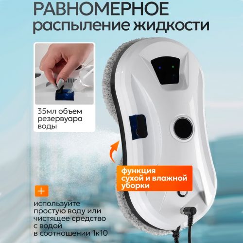 Робот мойщик окон Window Cleaning Robot X1