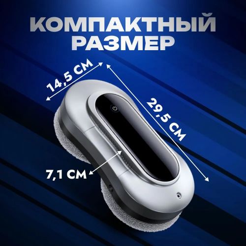 Робот мойщик окон с двумя распылителями Window Cleaning Robot X11 Pro
