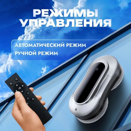 Робот мойщик окон с двумя распылителями Window Cleaning Robot X11 Pro