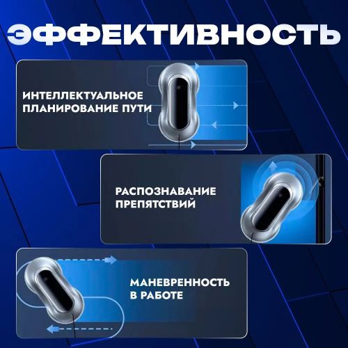 Робот мойщик окон с двумя распылителями Window Cleaning Robot X11 Pro