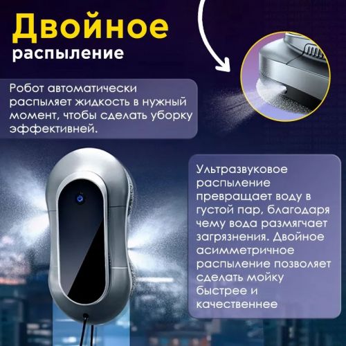 Робот мойщик окон с двумя распылителями Window Cleaning Robot X11 Pro