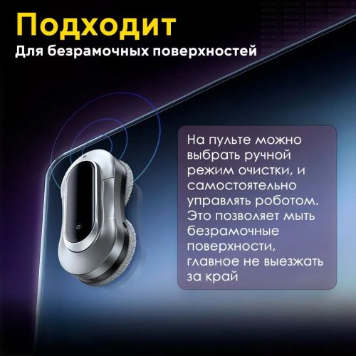 Робот мойщик окон с двумя распылителями Window Cleaning Robot X11 Pro