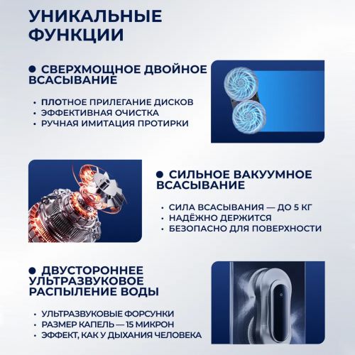 Робот мойщик окон с двумя распылителями Window Cleaning Robot X11 Pro