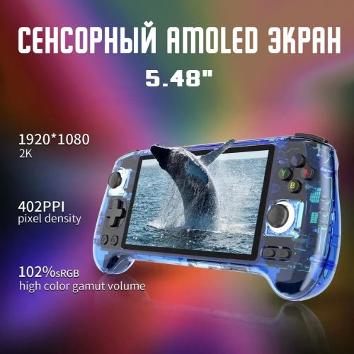 Портативная игровая консоль Anbernic RG556, 128GB, 5.48"