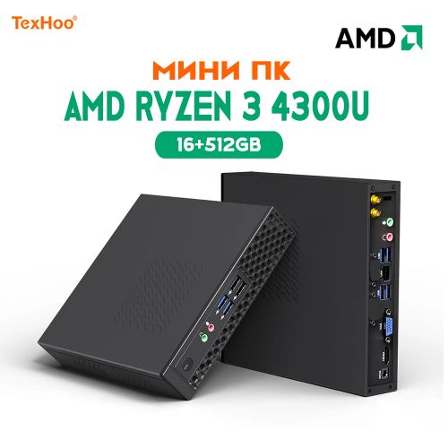 Мини ПК TexHoo D3 AMD Ryzen 3 4300U (16+512GB)