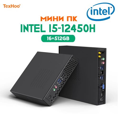 Мини ПК TexHoo D3 Intel i5-12450H (16+512GB)