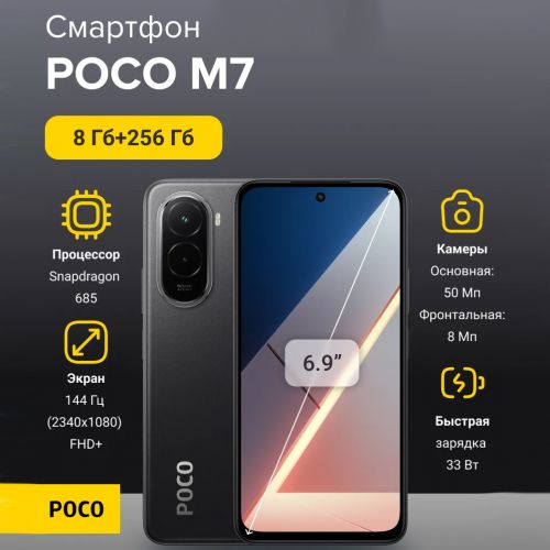 Телефон Xiaomi Poco M7(8+256Gb) Global