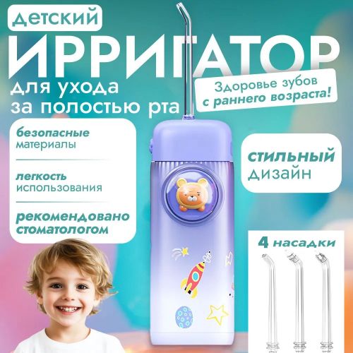 Детский ирригатор Children water flosser
